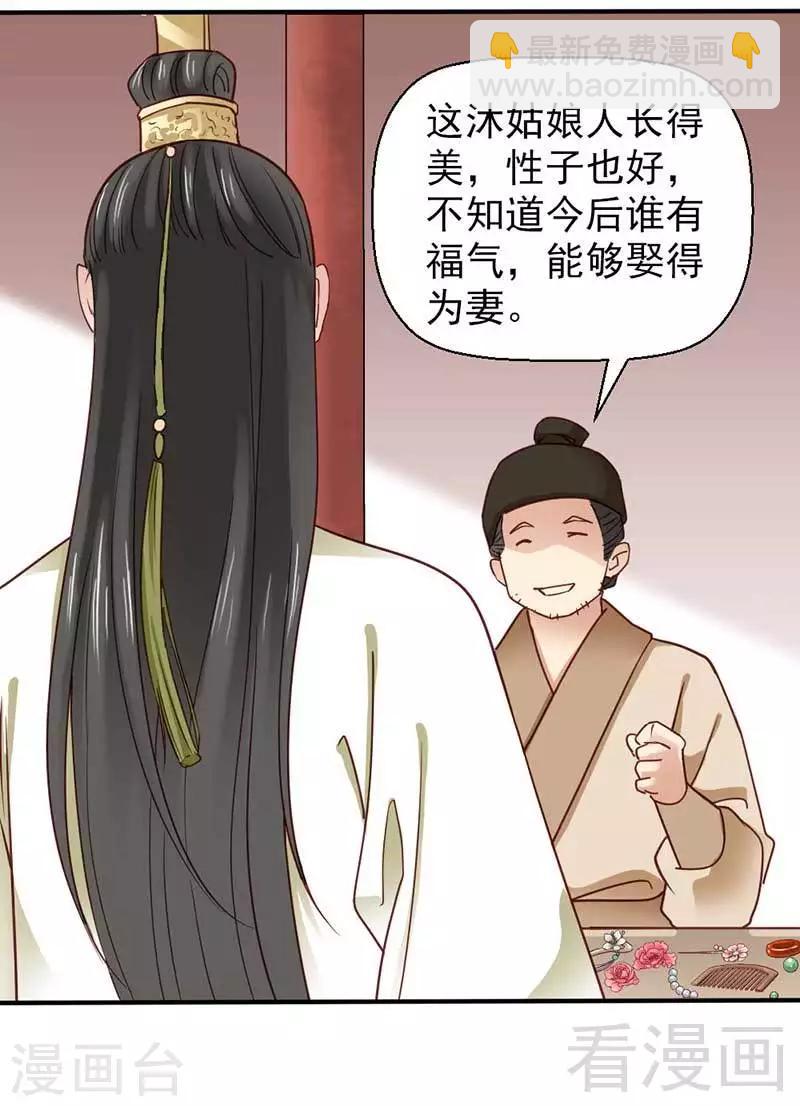 嬌女毒妃 - 第59話 - 4