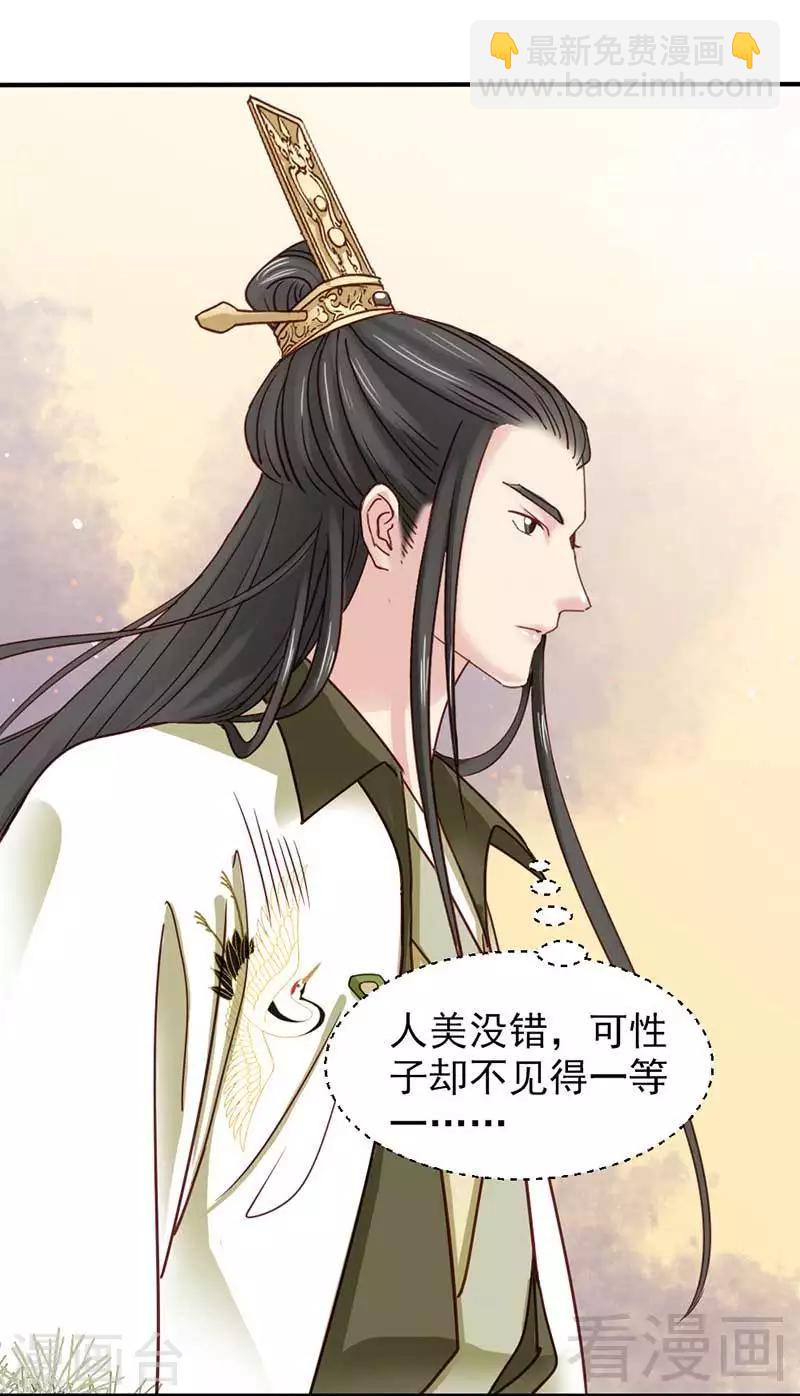 嬌女毒妃 - 第59話 - 5