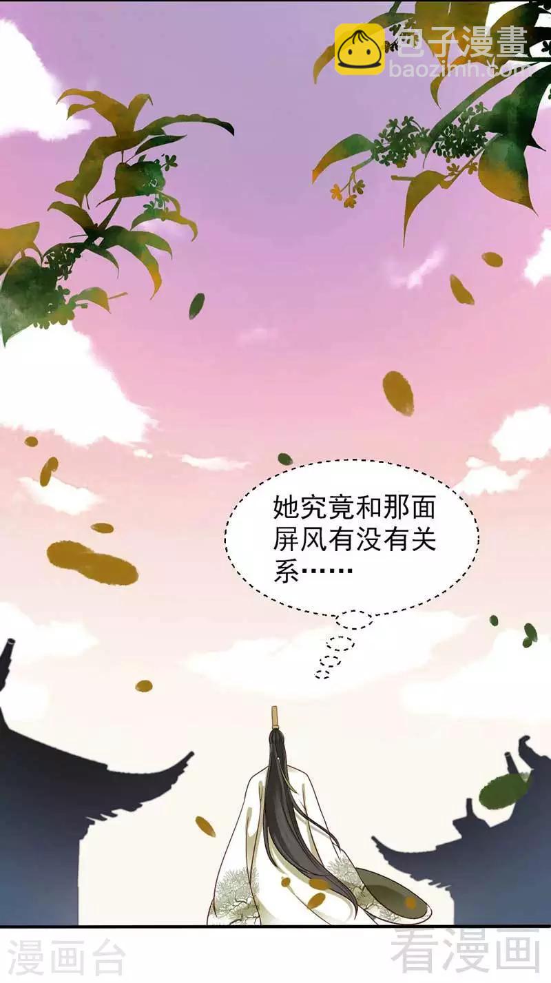嬌女毒妃 - 第59話 - 6