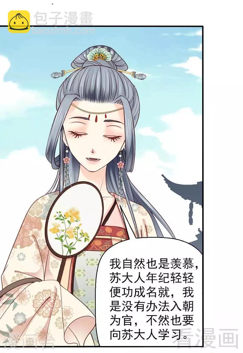 嬌女毒妃 - 第59話 - 6