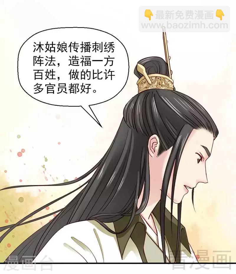 嬌女毒妃 - 第59話 - 1