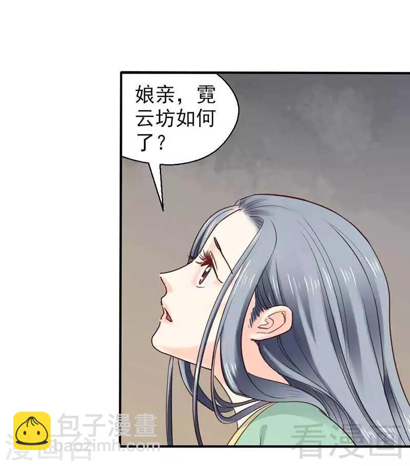 嬌女毒妃 - 第61話 - 1