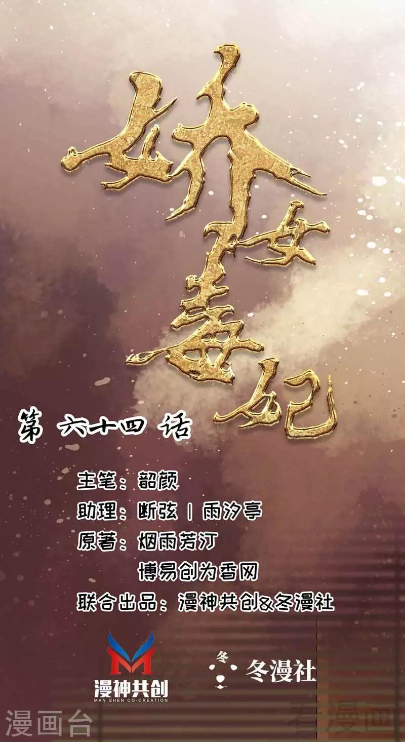 嬌女毒妃 - 第64話 - 1