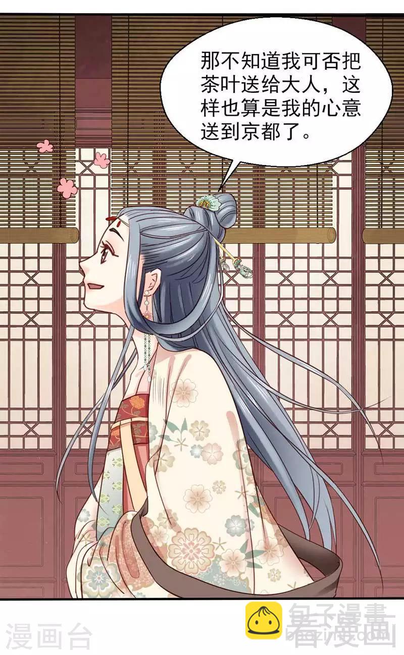 嬌女毒妃 - 第64話 - 4