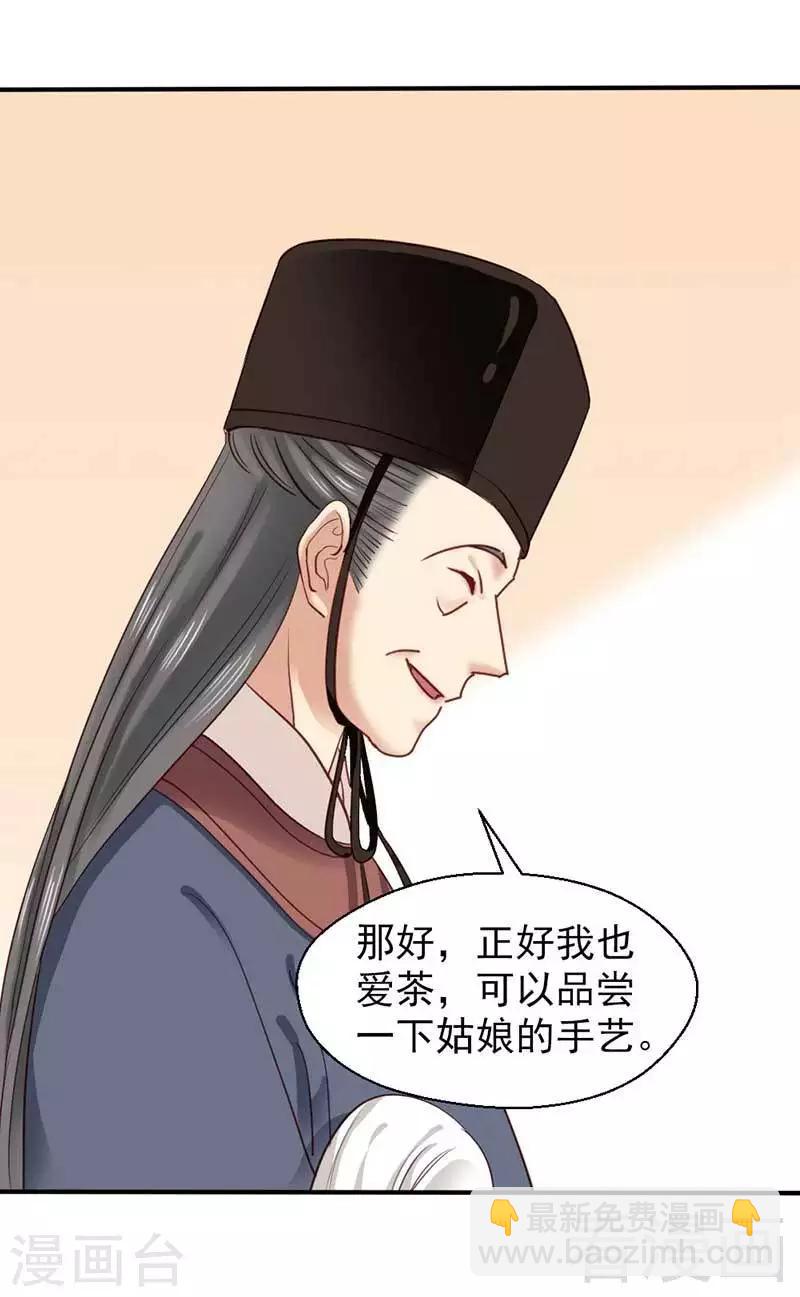 嬌女毒妃 - 第64話 - 5