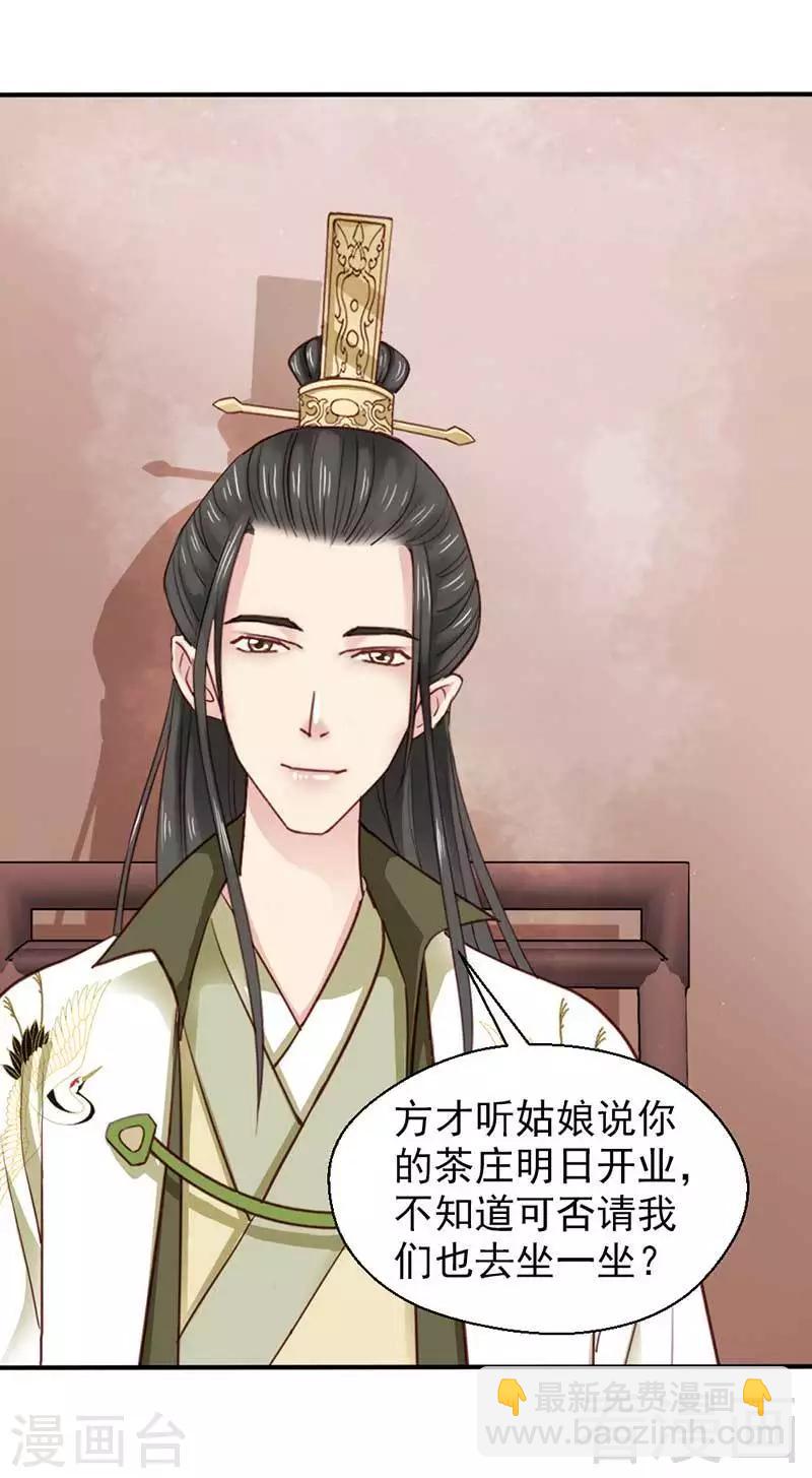 嬌女毒妃 - 第64話 - 1