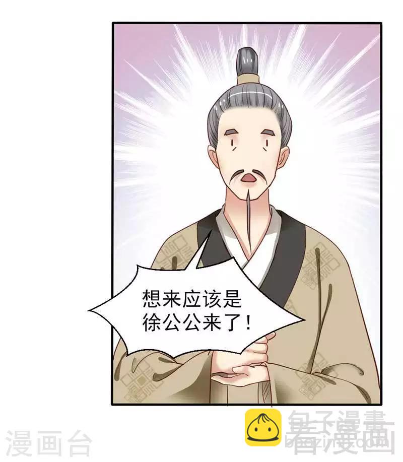 嬌女毒妃 - 第64話 - 5