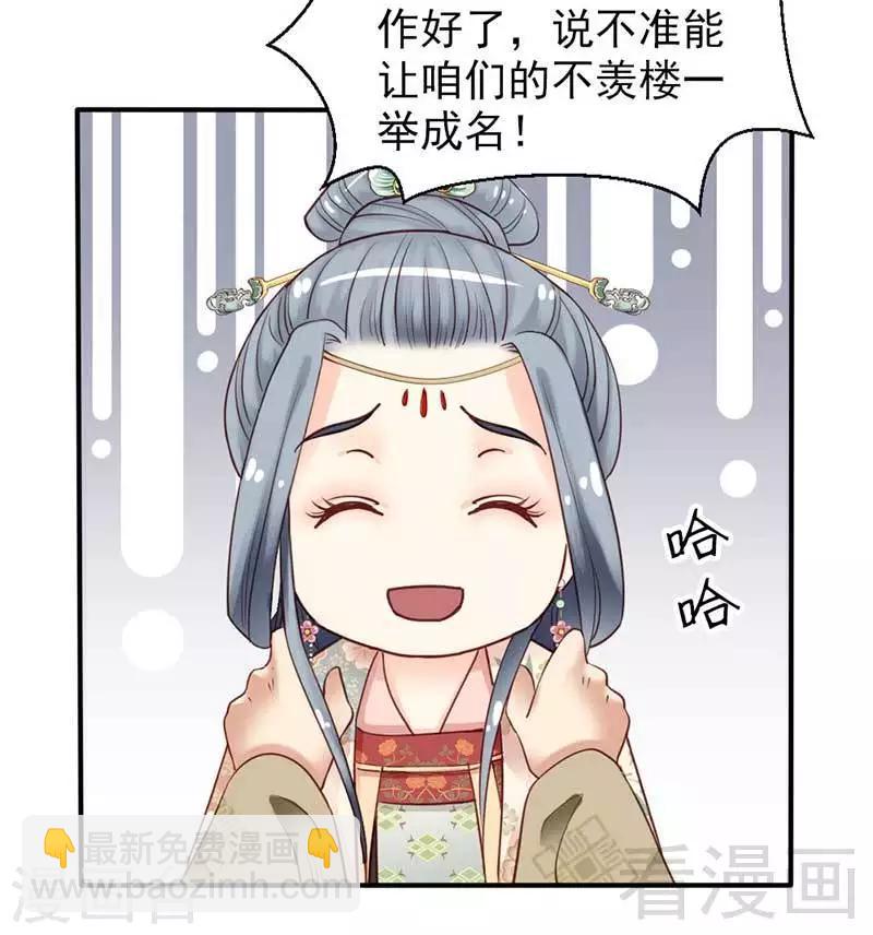 嬌女毒妃 - 第64話 - 2