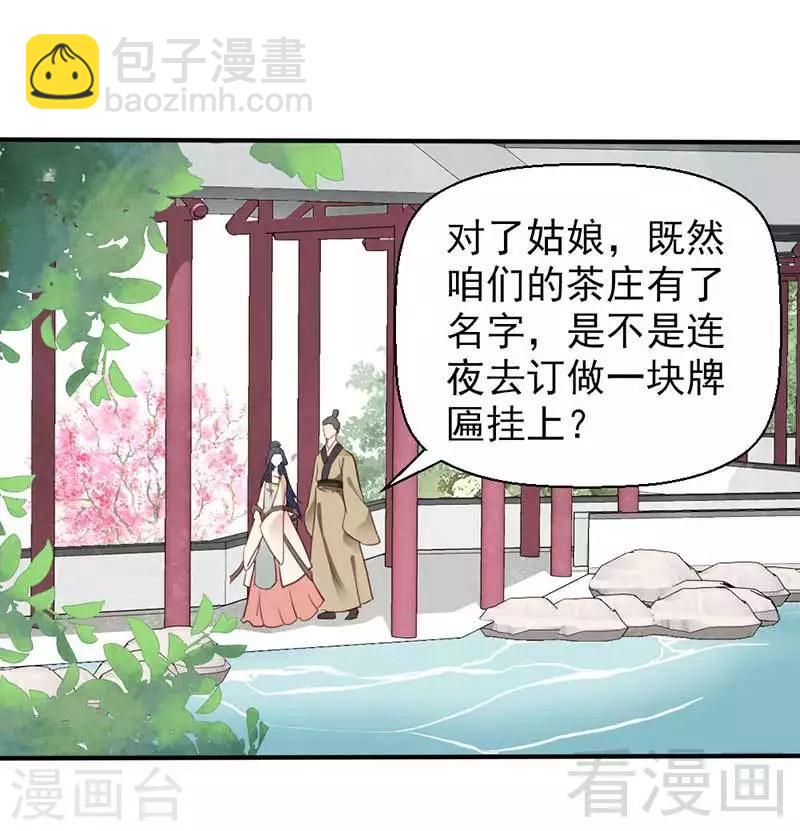 嬌女毒妃 - 第64話 - 4