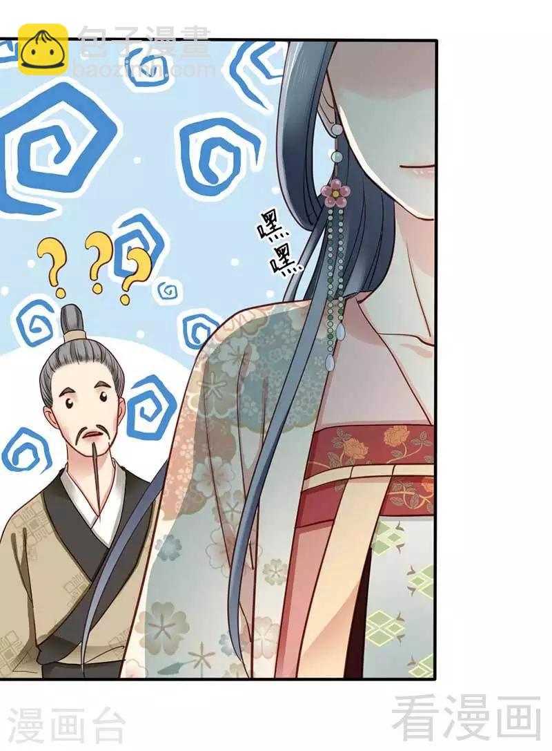 嬌女毒妃 - 第64話 - 6