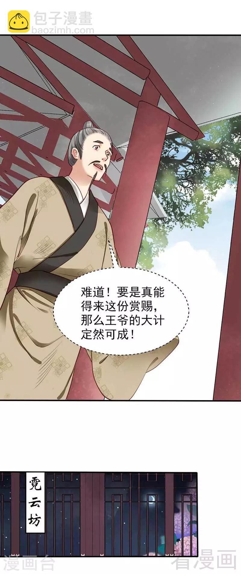 嬌女毒妃 - 第64話 - 1