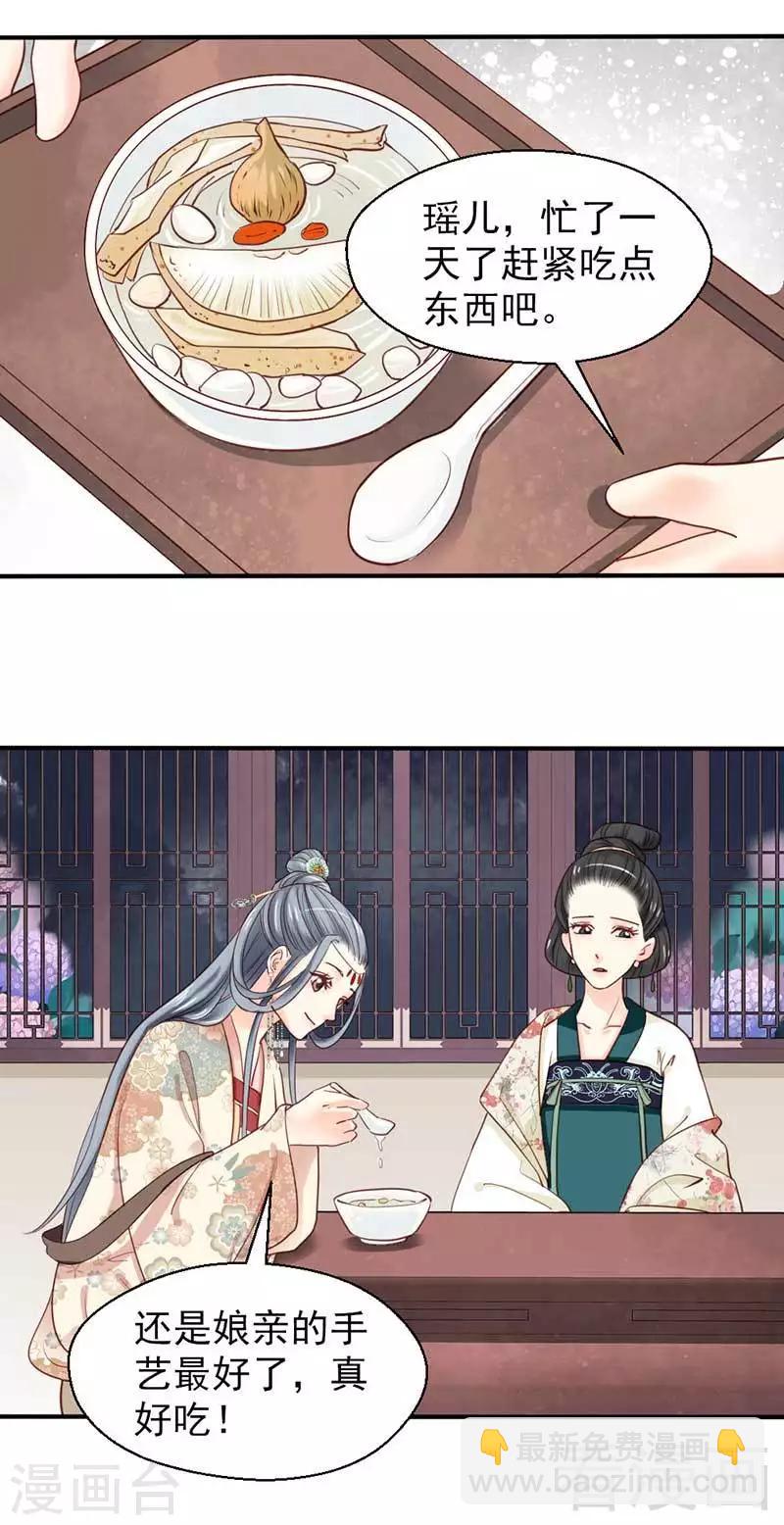 嬌女毒妃 - 第64話 - 2