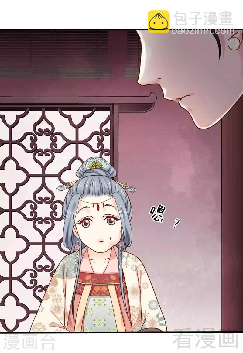 嬌女毒妃 - 第64話 - 4