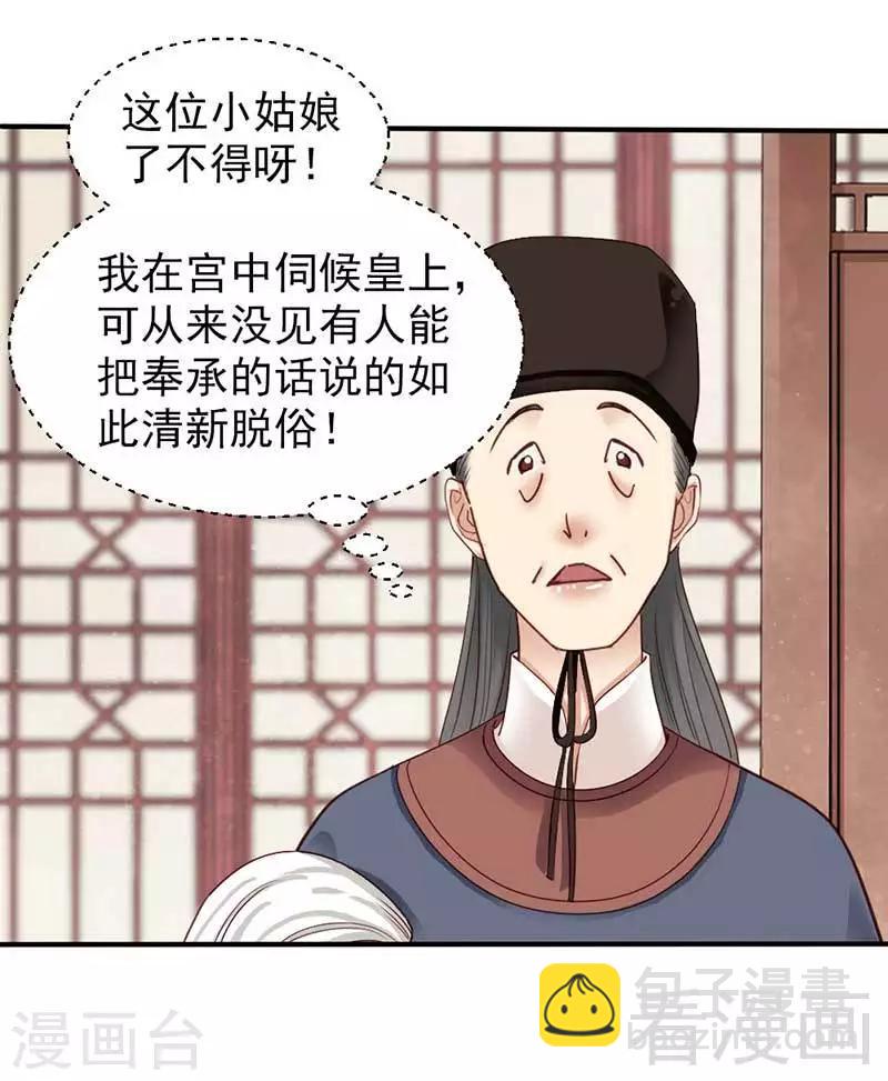 嬌女毒妃 - 第64話 - 3