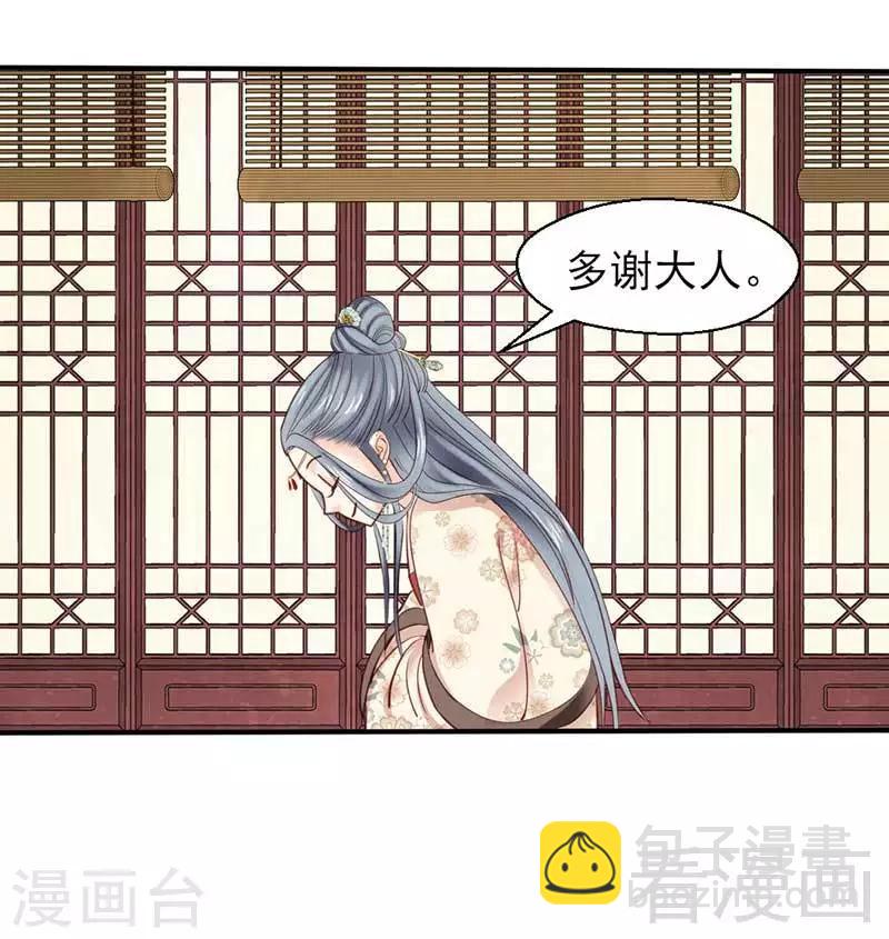 嬌女毒妃 - 第64話 - 5