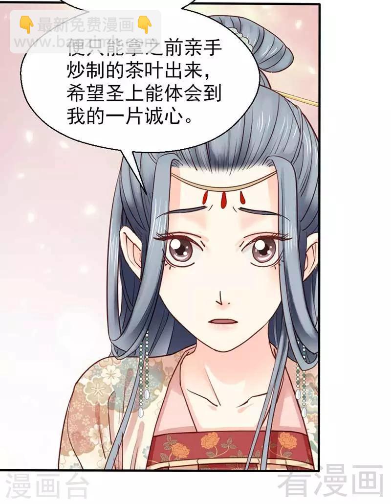 嬌女毒妃 - 第64話 - 2