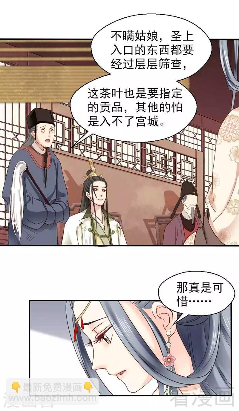 嬌女毒妃 - 第64話 - 3