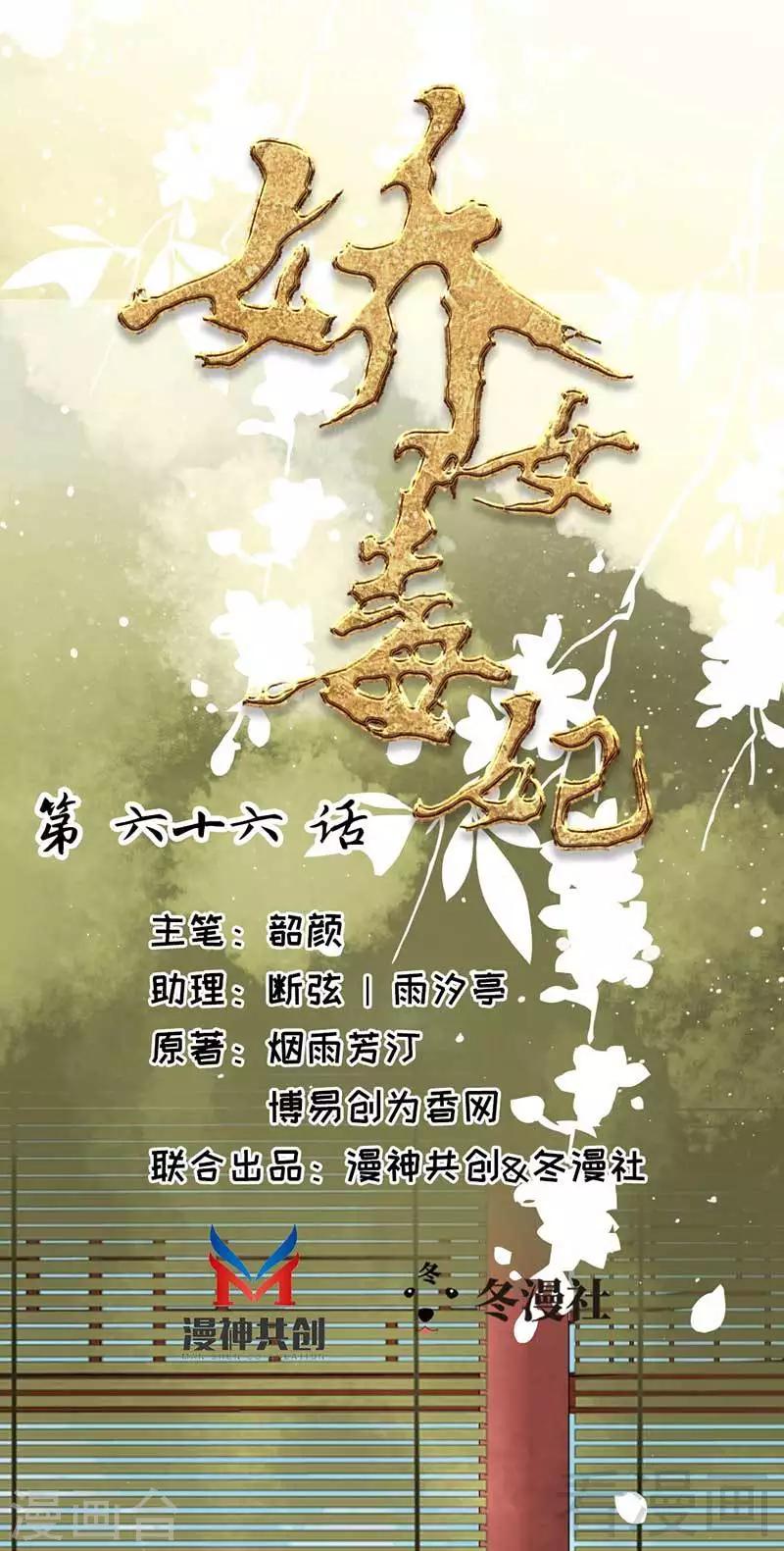 嬌女毒妃 - 第66話 - 1