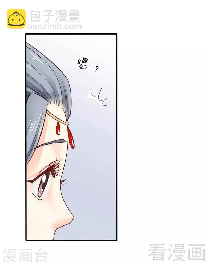 嬌女毒妃 - 第66話 - 6