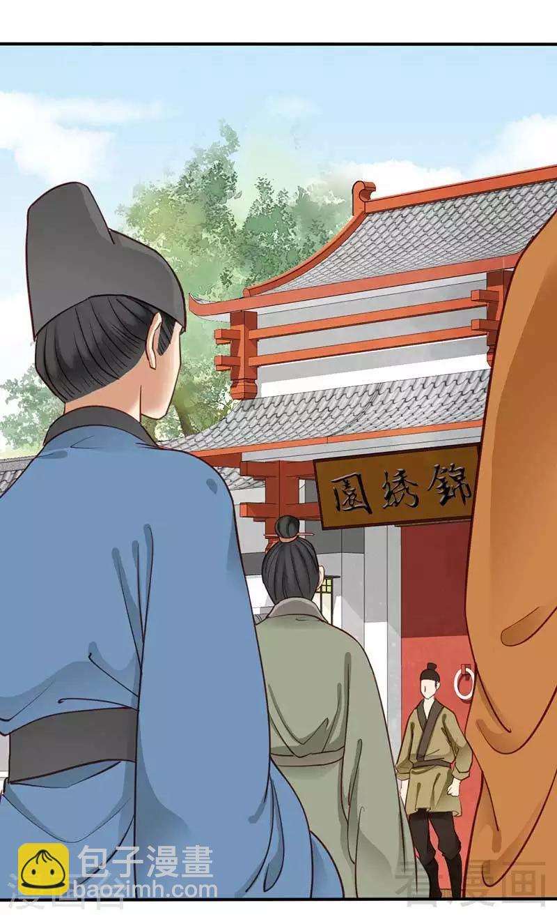 嬌女毒妃 - 第66話 - 2