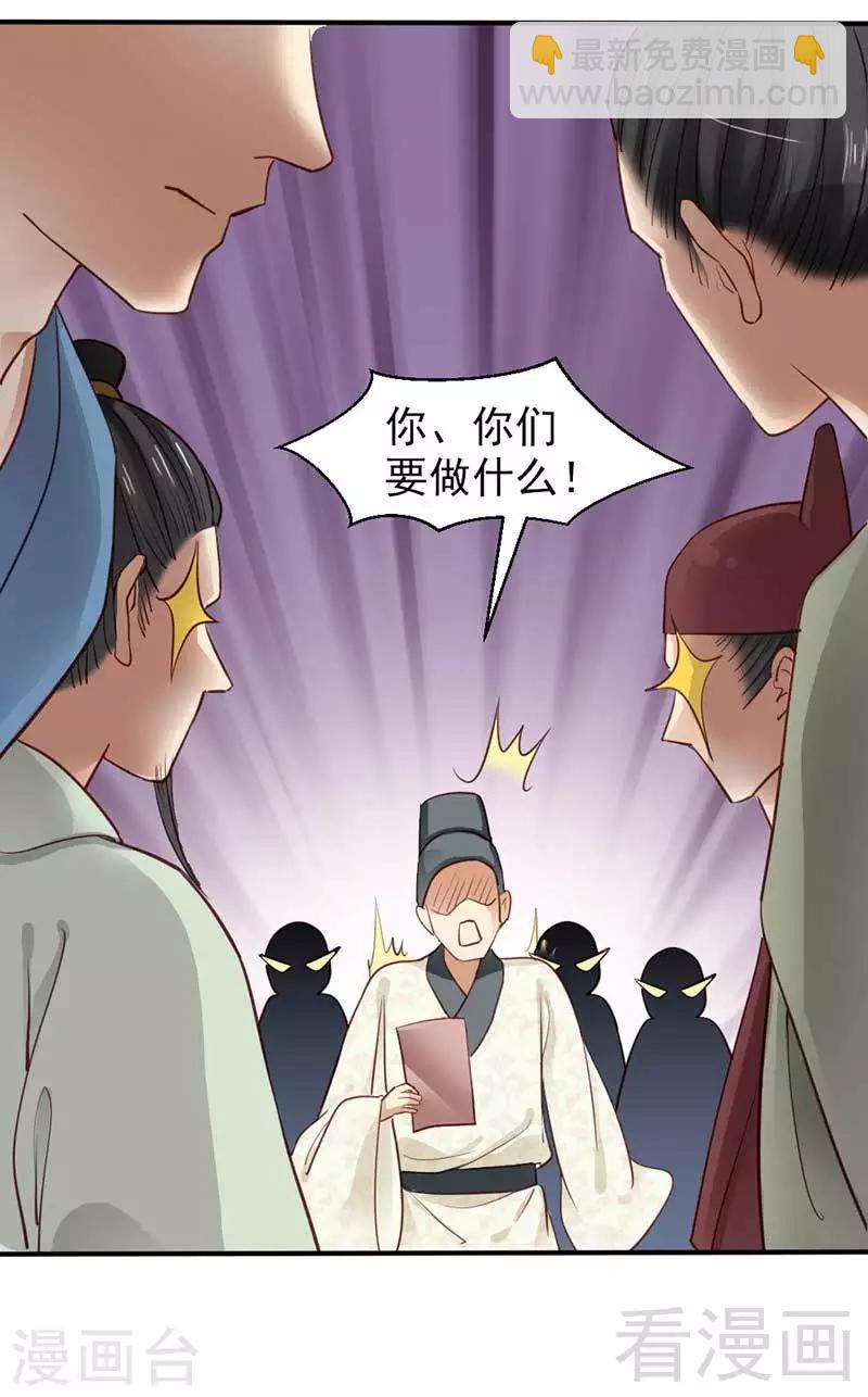 嬌女毒妃 - 第66話 - 4