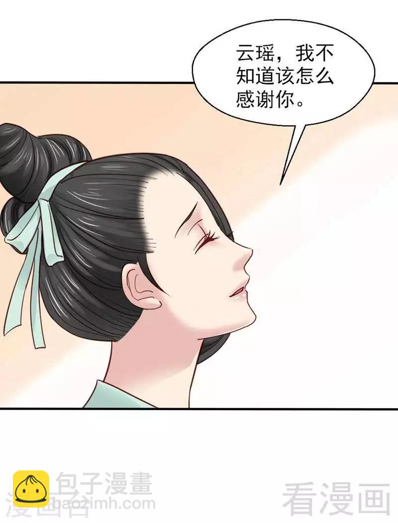 嬌女毒妃 - 第68話 - 6