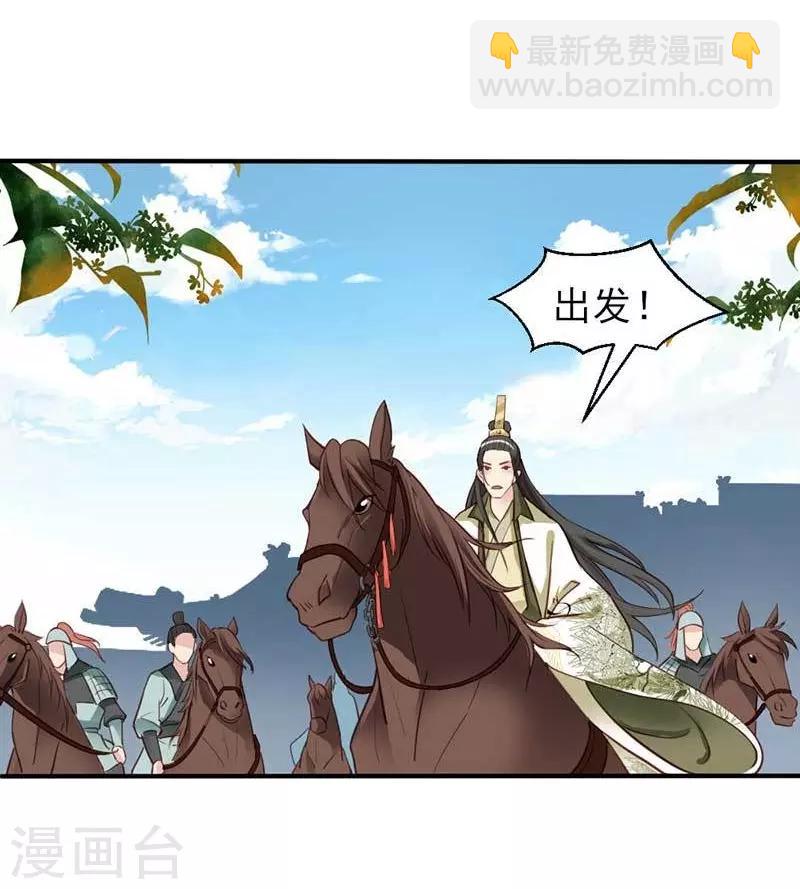 嬌女毒妃 - 第70話 - 2