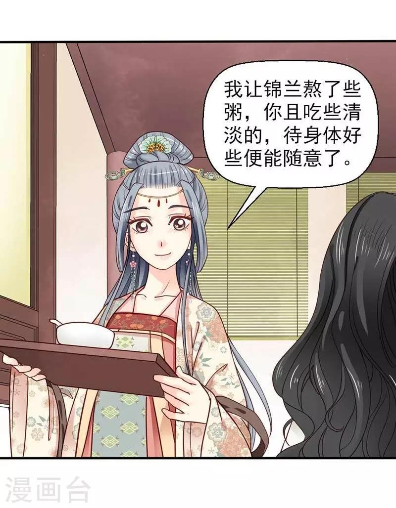 嬌女毒妃 - 第70話 - 4