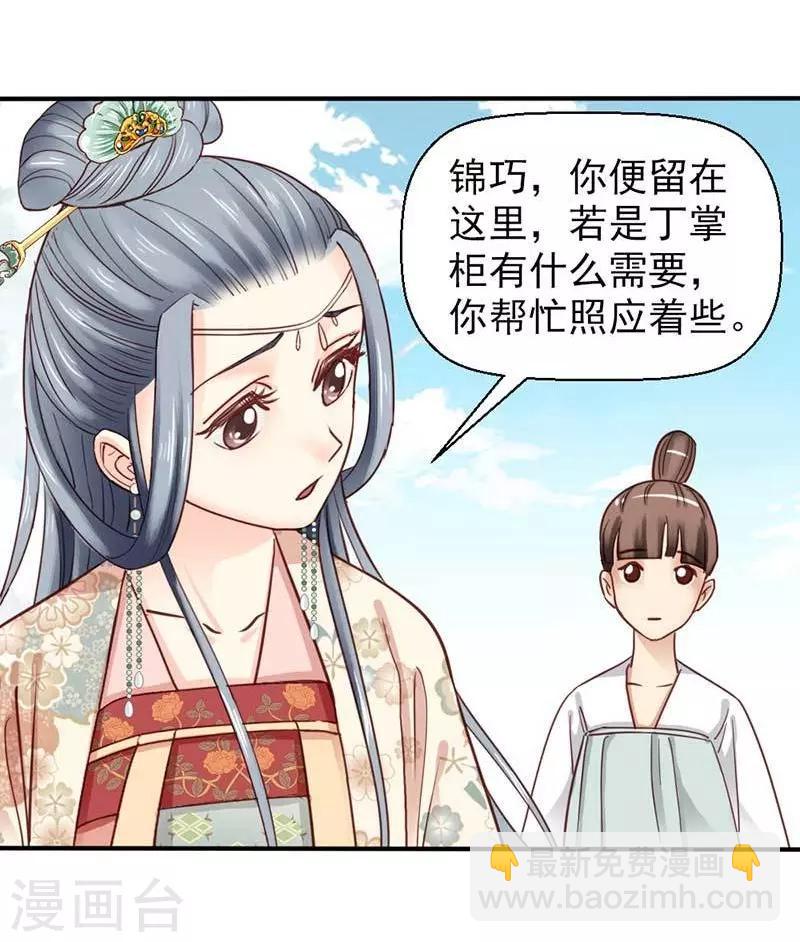 嬌女毒妃 - 第70話 - 3