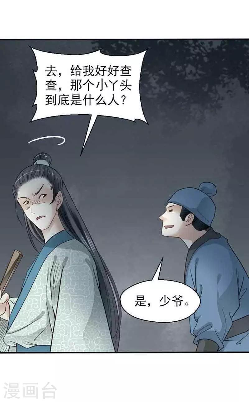 嬌女毒妃 - 第70話 - 1