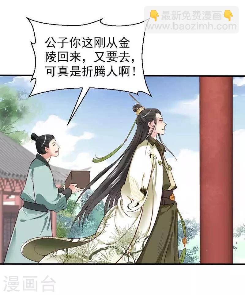 嬌女毒妃 - 第70話 - 3