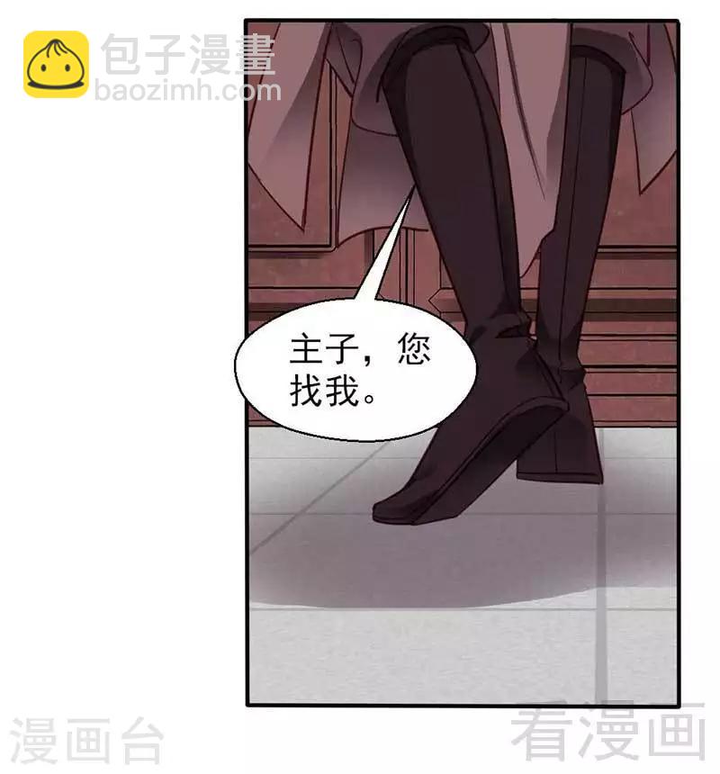 嬌女毒妃 - 第74話 - 1