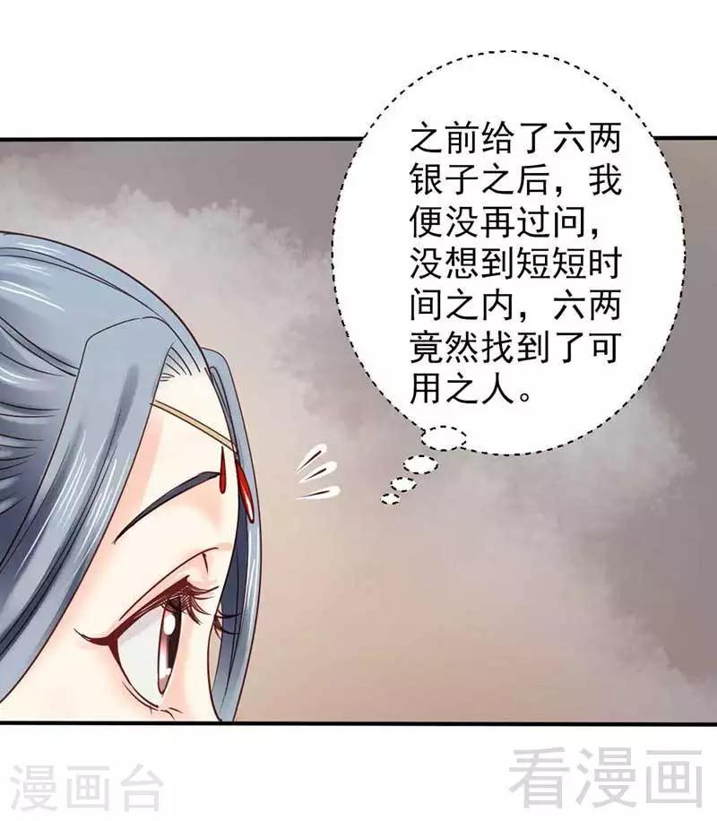 嬌女毒妃 - 第74話 - 6