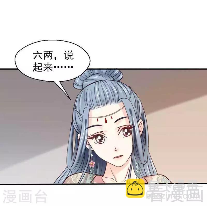 嬌女毒妃 - 第74話 - 2