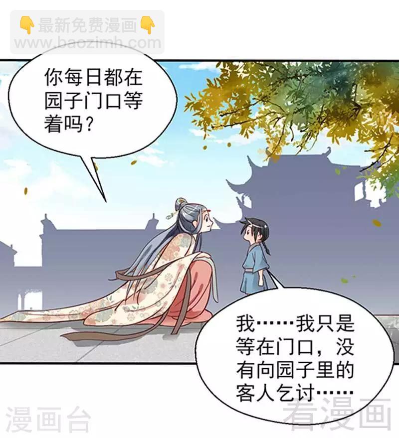 嬌女毒妃 - 第74話 - 5