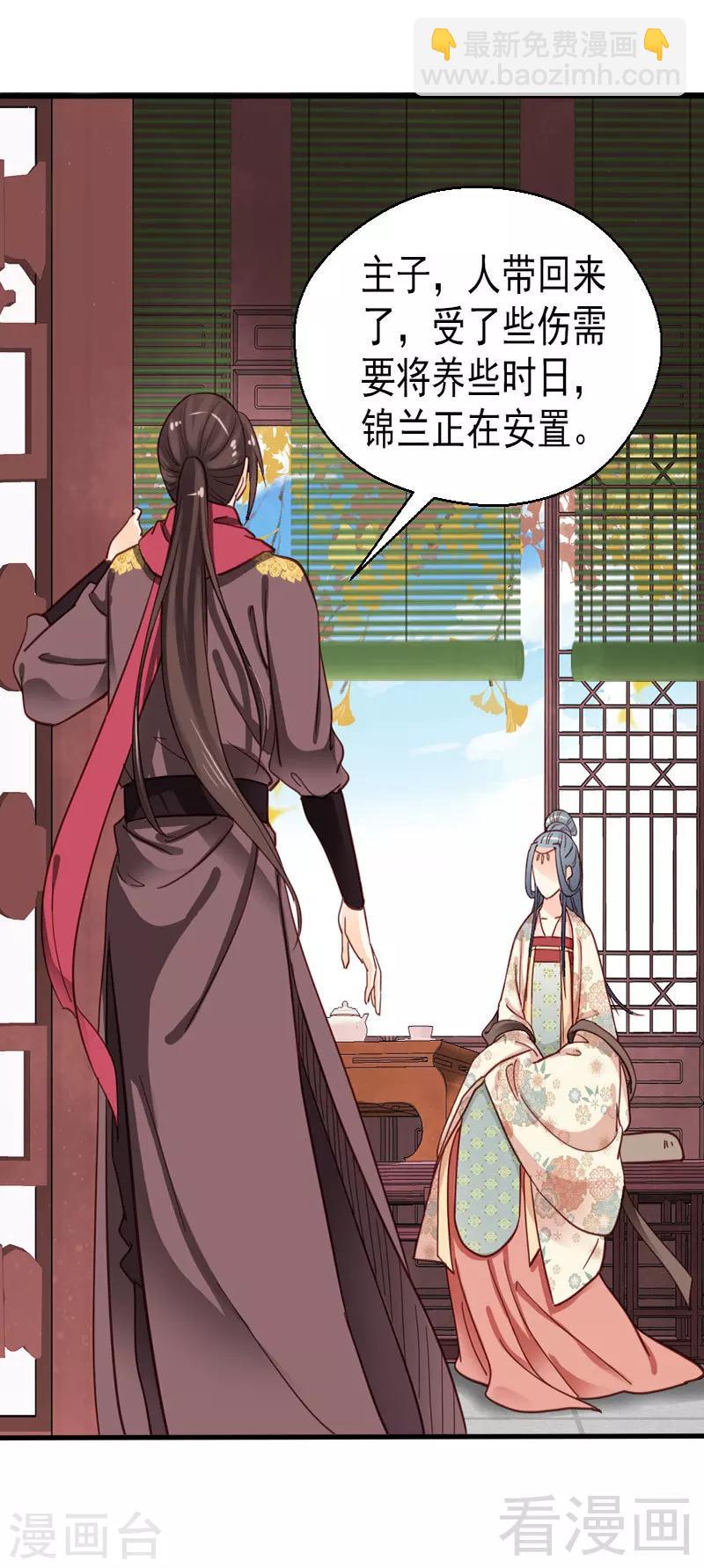 嬌女毒妃 - 第76話 - 1