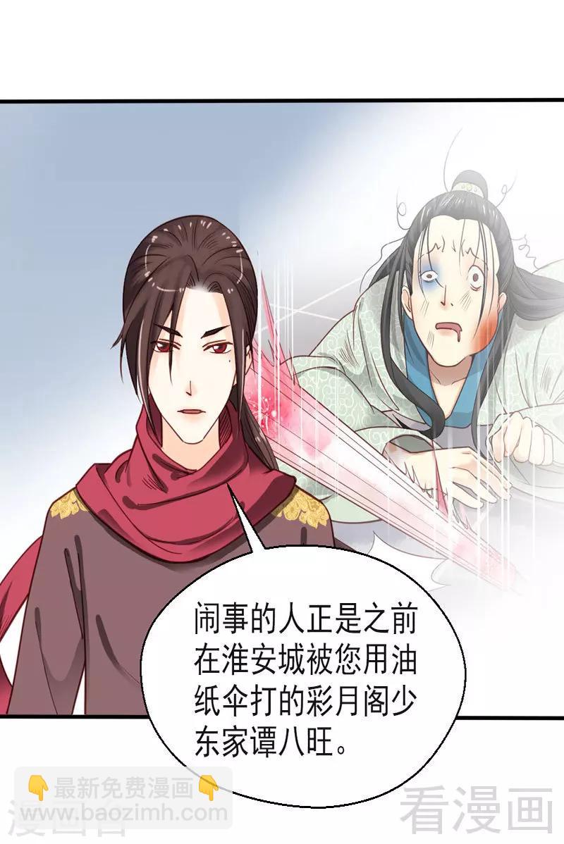 嬌女毒妃 - 第76話 - 2