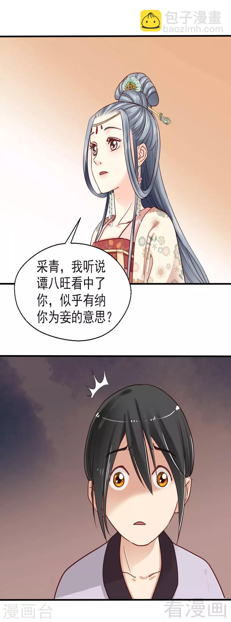 嬌女毒妃 - 第76話 - 3