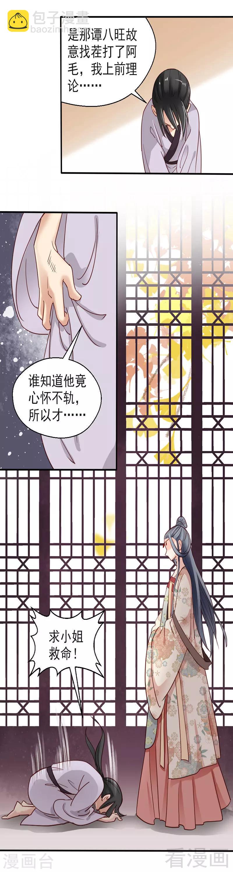 嬌女毒妃 - 第76話 - 4