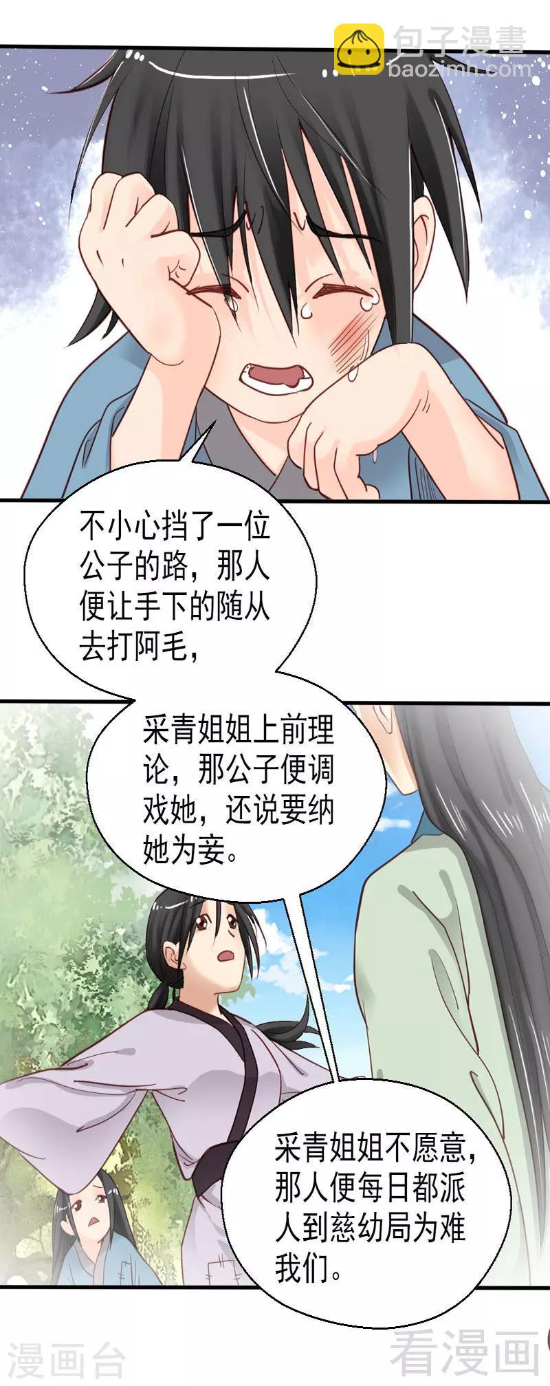 嬌女毒妃 - 第76話 - 5