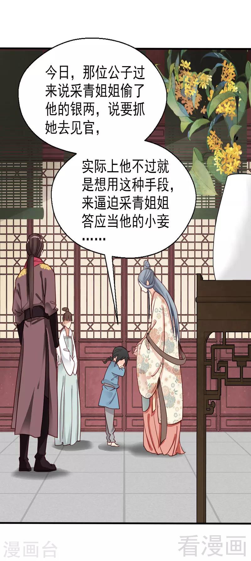 嬌女毒妃 - 第76話 - 1