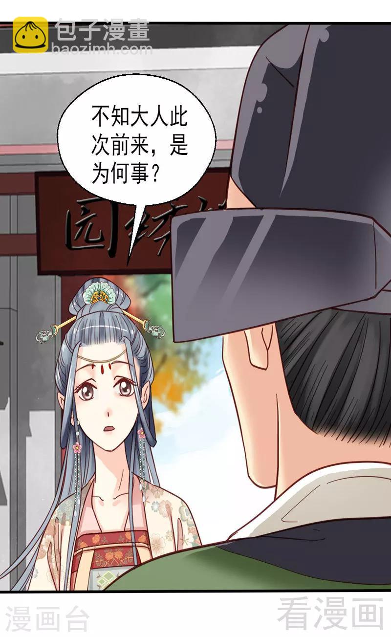 嬌女毒妃 - 第78話 - 6