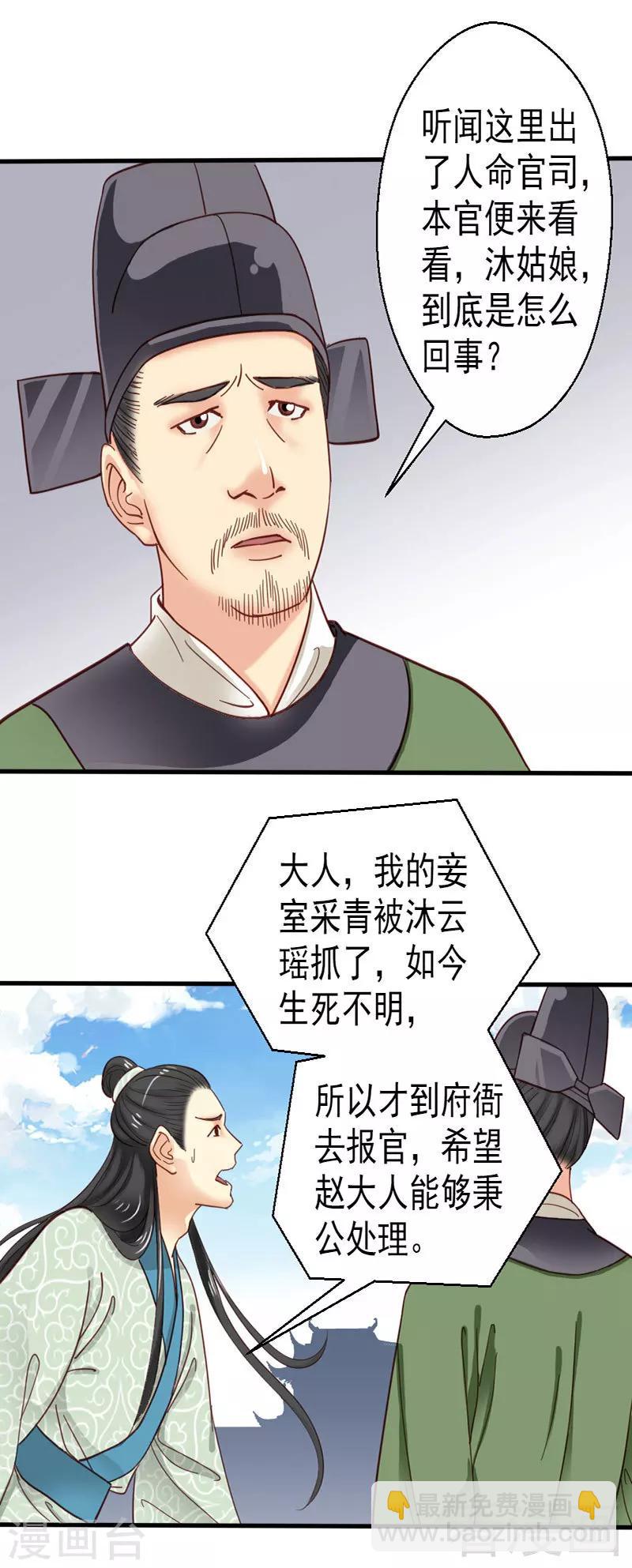 嬌女毒妃 - 第78話 - 1