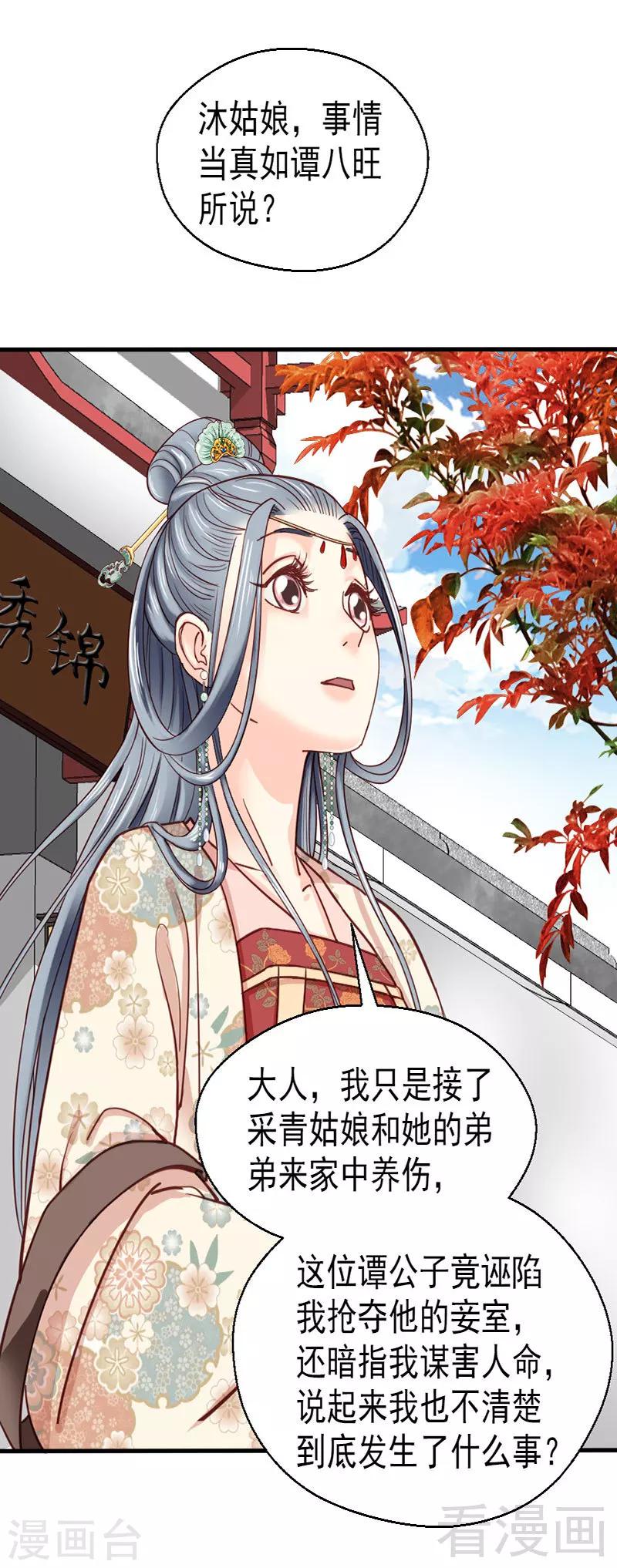 嬌女毒妃 - 第78話 - 2