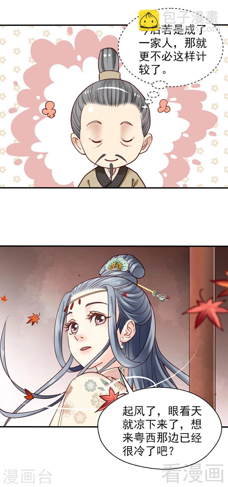 嬌女毒妃 - 第80話 - 4