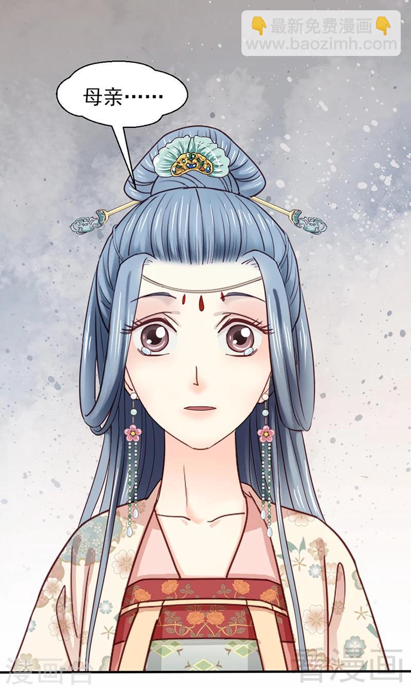 嬌女毒妃 - 第80話 - 2