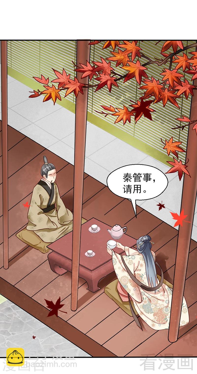 嬌女毒妃 - 第80話 - 4