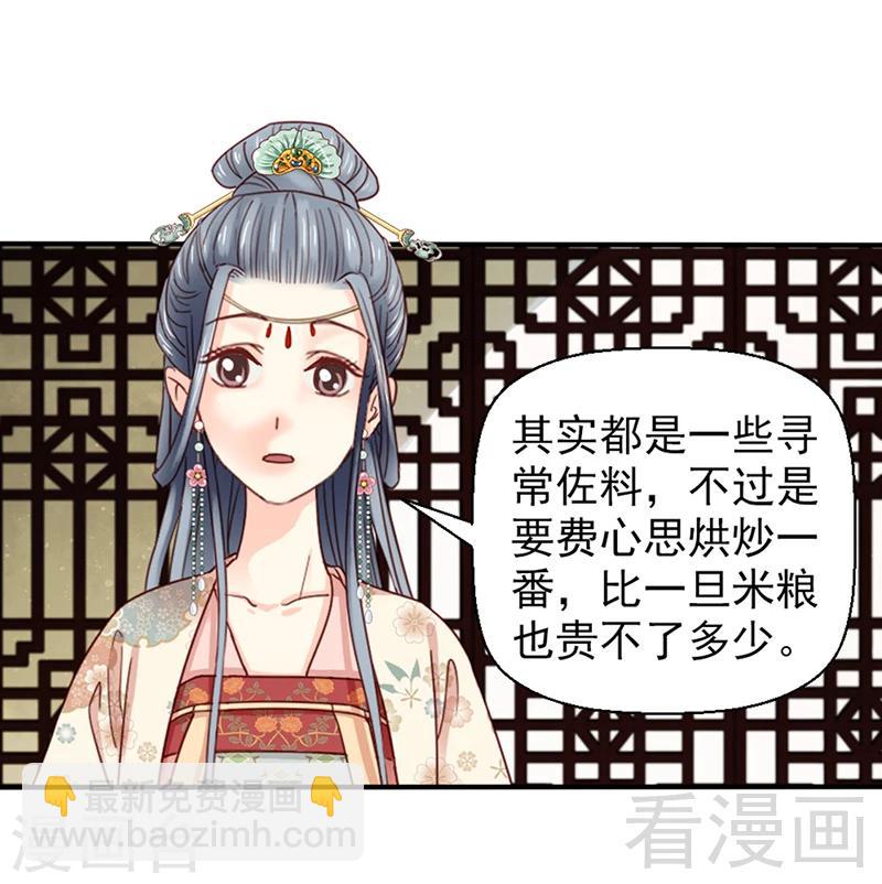 嬌女毒妃 - 第80話 - 1