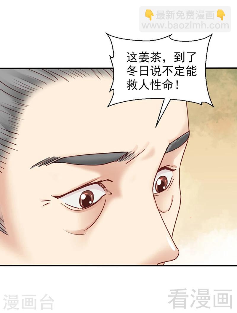 嬌女毒妃 - 第80話 - 3