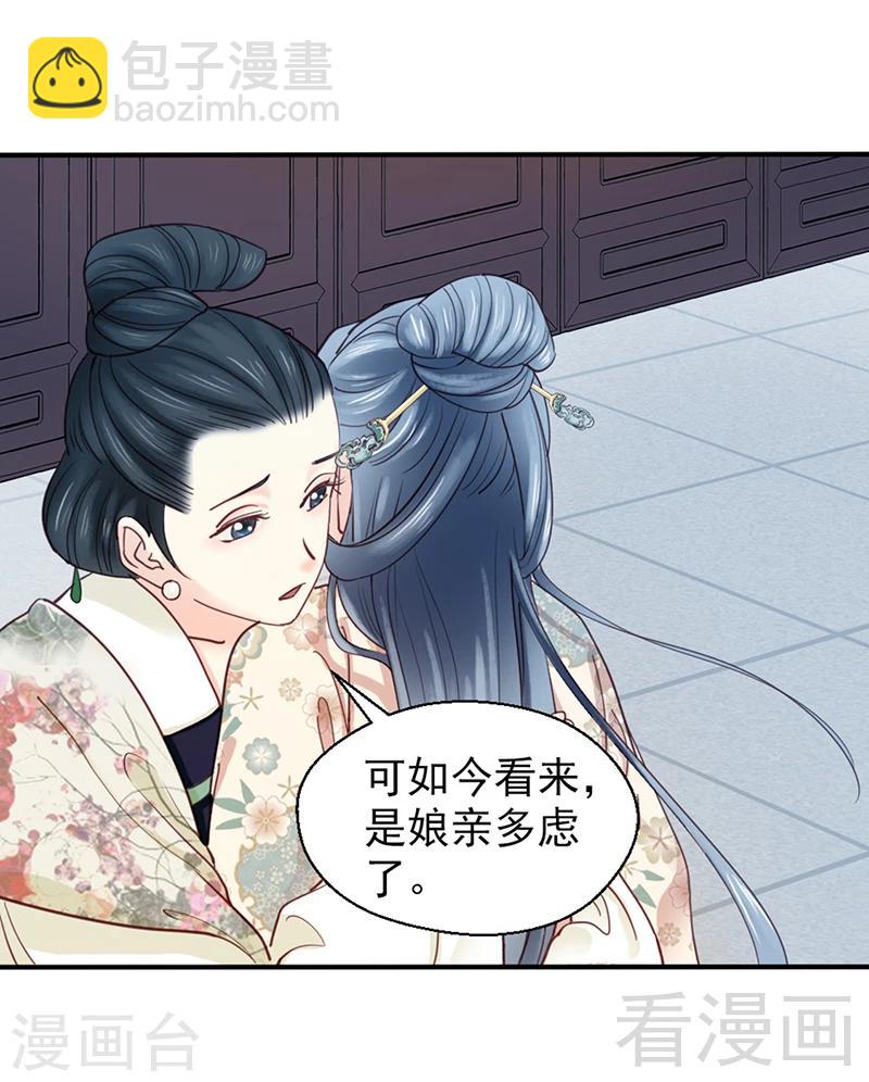 嬌女毒妃 - 第80話 - 4